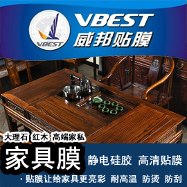家具保護貼膜