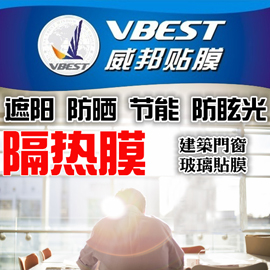 防曬隔熱貼膜