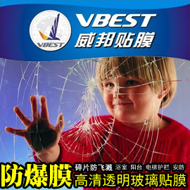 防爆砸安全膜