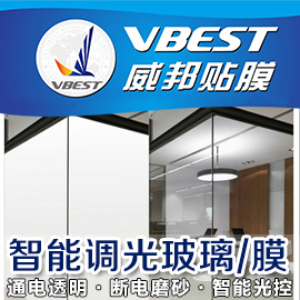智能調光玻璃膜