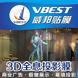 3D全息投影膜
