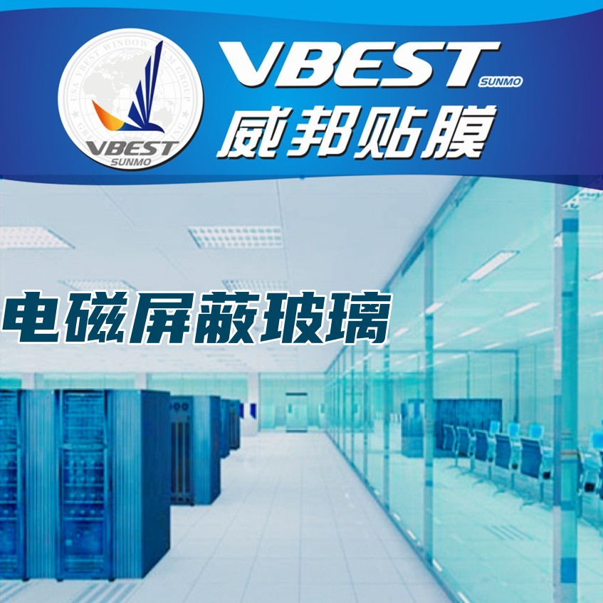 電磁屏蔽玻璃
