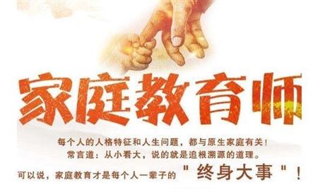 北京實力在前幾的家庭教育指導(dǎo)師培訓(xùn)機構(gòu)