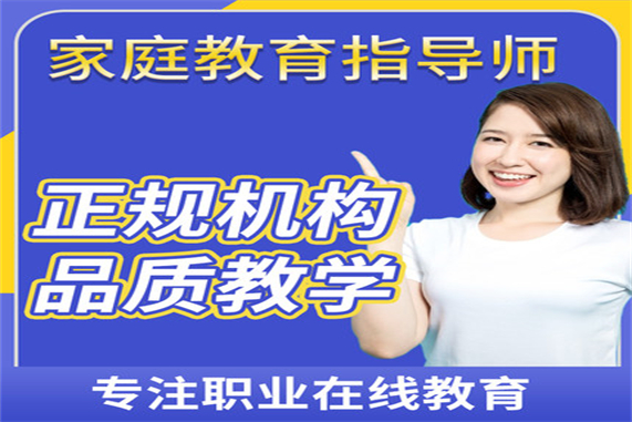 注意了，家庭教育指導(dǎo)師考試時(shí)間及新政策介紹