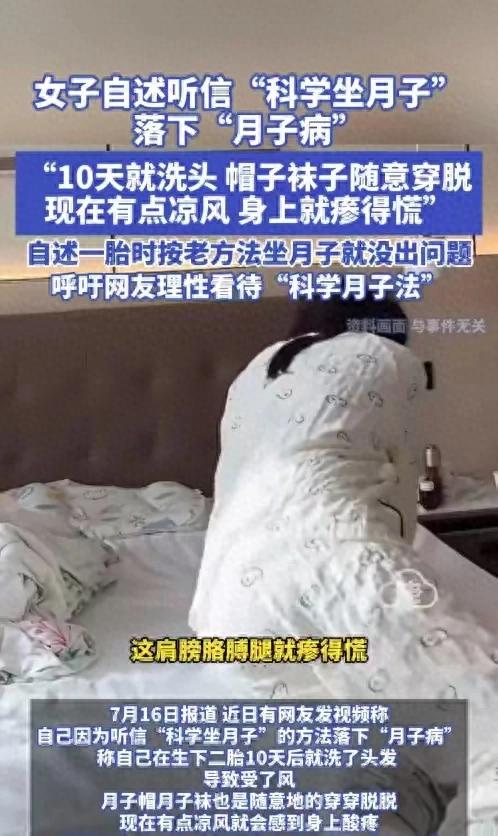 一位二胎媽媽?zhuān)栽偂翱茖W(xué)坐月子”，結(jié)果把自己整出“月子病”